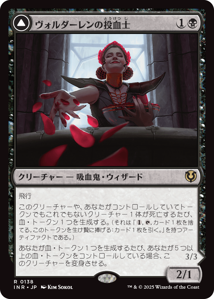 ヴォルダーレンの投血士/Voldaren Bloodcaster - 血コウモリの召喚士/Bloodbat Summoner [INR][FOIL]