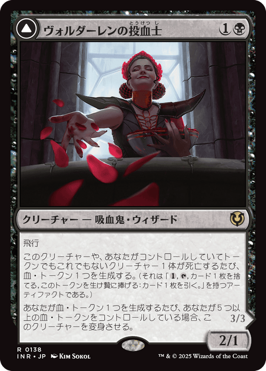 ヴォルダーレンの投血士/Voldaren Bloodcaster - 血コウモリの召喚士/Bloodbat Summoner [INR][FOIL]