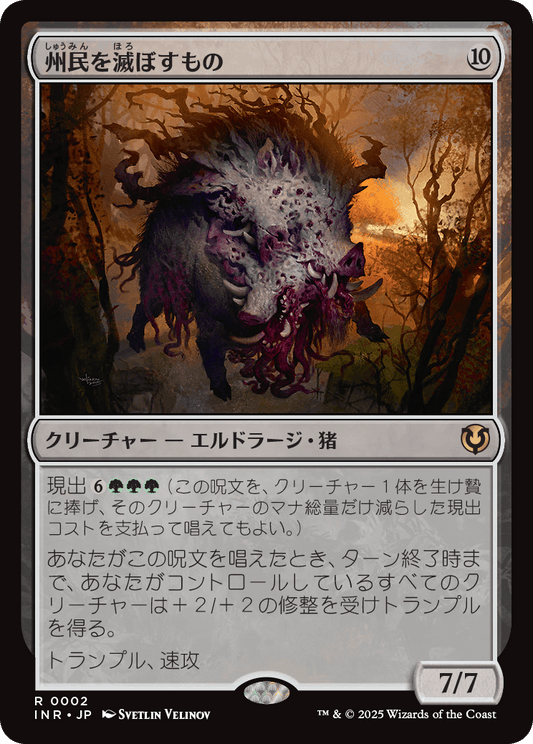 州民を滅ぼすもの/Decimator of the Provinces [INR][FOIL]