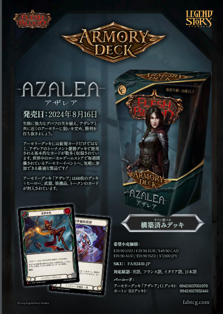 Armory Deck Azalea /アーモリーデッキ アザレア [ゆうパケット不可]