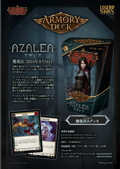 Armory Deck Azalea /アーモリーデッキ アザレア [ゆうパケット不可]