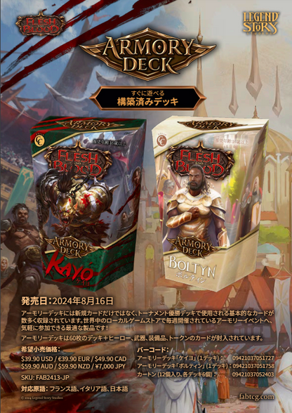Armory Deck Kayo / アーモリーデッキ ケイヨ [ゆうパケット不可]
