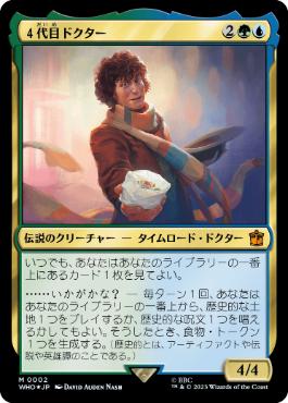4代目ドクター/The Fourth Doctor [WHO][FOIL]