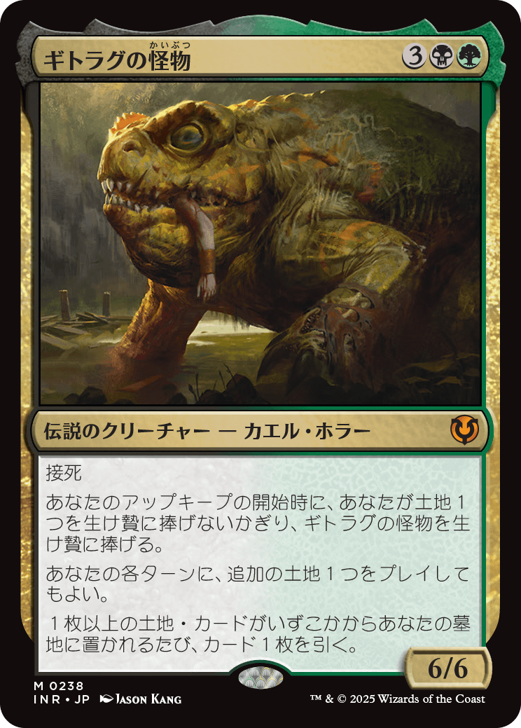 ギトラグの怪物/The Gitrog Monster [INR][FOIL]