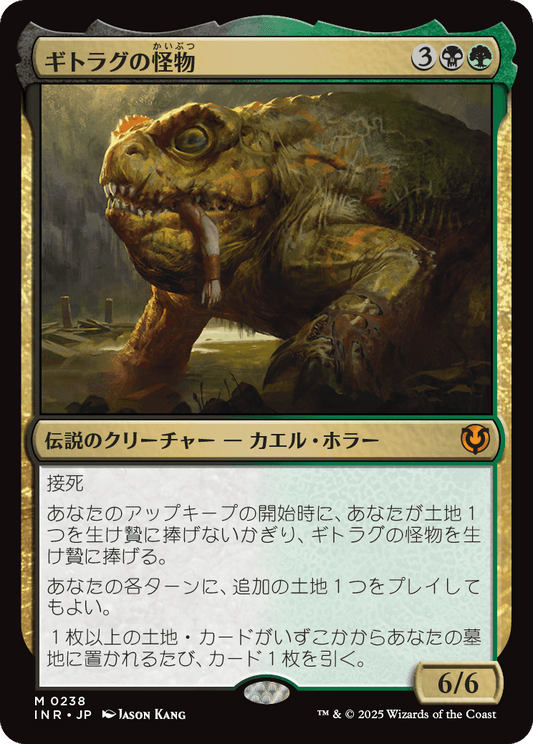 ギトラグの怪物/The Gitrog Monster [INR][FOIL]