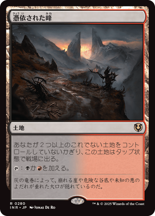 憑依された峰/Haunted Ridge [INR][FOIL]