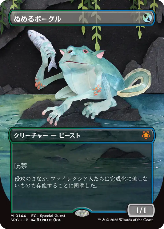 ぬめるボーグル/Slippery Bogle [SPG][FOIL]