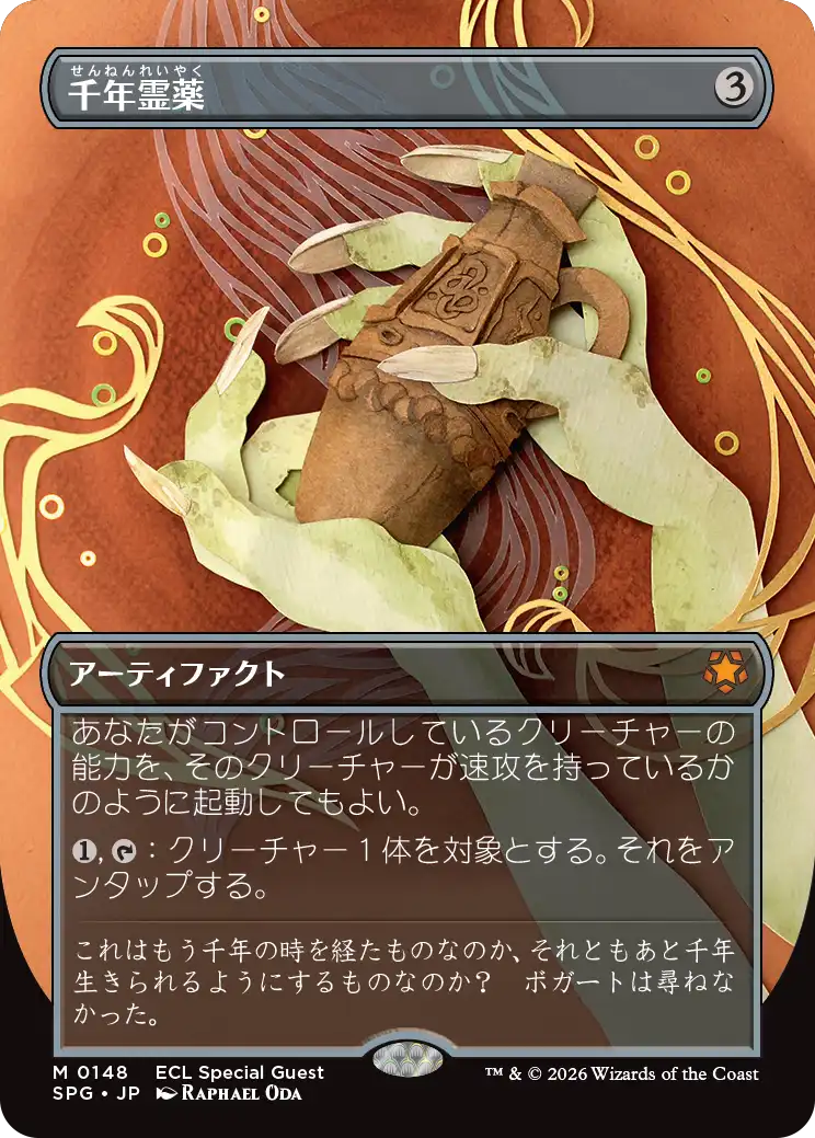 千年霊薬/Thousand-Year Elixir [SPG][FOIL]