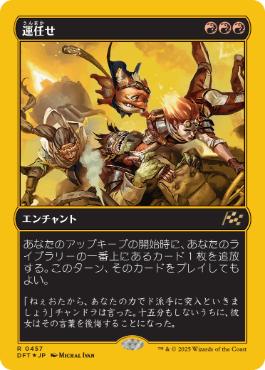 運任せ/Count on Luck [DFT-BF][FOIL][ファーストプレイス]