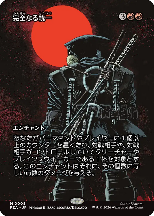 完全なる統一/All Will Be One [PZA][ボーダーレス][FOIL]