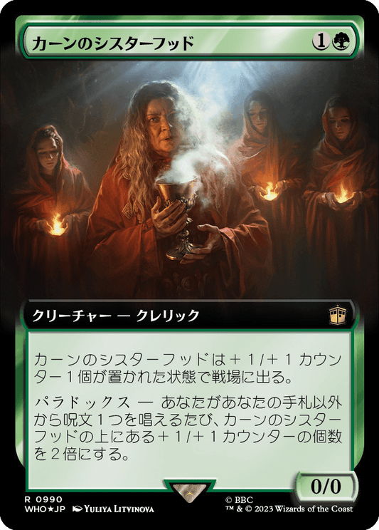 カーンのシスターフッド/Sisterhood of Karn [WHO-BF][拡張アート][FOIL][サージ]
