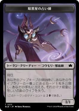暗黒星の占い師トークン/Darkstar Augur Token [BLB][FOIL]