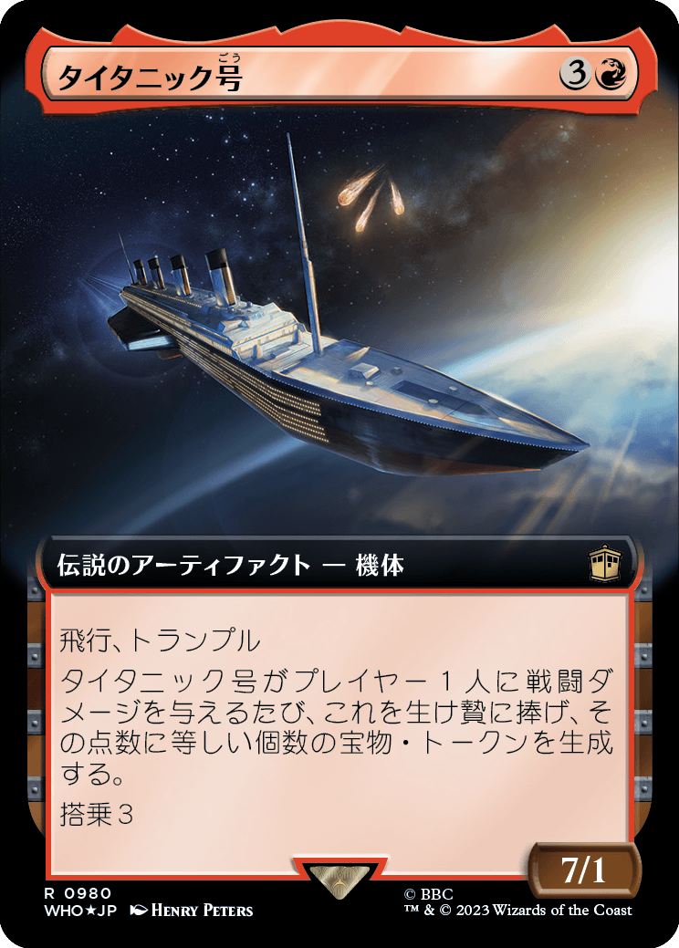 タイタニック号/RMS Titanic [WHO-BF][拡張アート][FOIL][サージ]