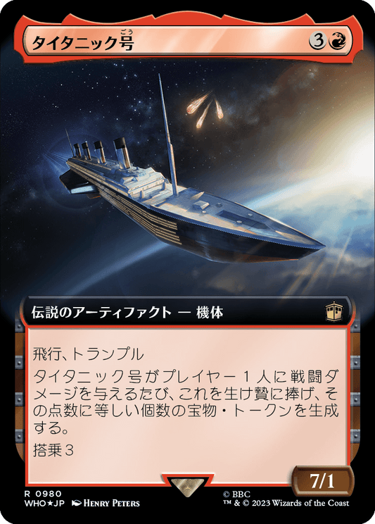 タイタニック号/RMS Titanic [WHO-BF][拡張アート][FOIL][サージ]