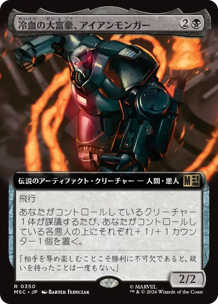 冷血の大富豪、アイアンモンガー/Iron Monger, Sadistic Tycoon [MSC][拡張アート]