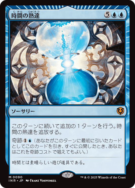 時間の熟達/Temporal Mastery [INR][FOIL]