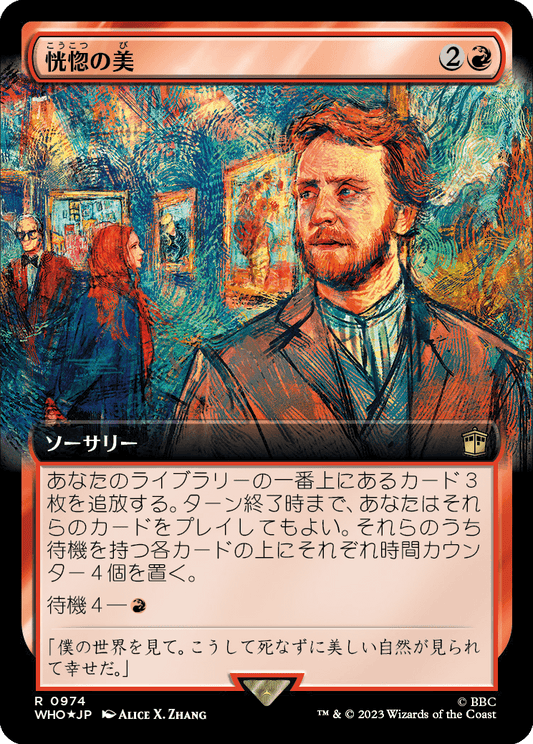 恍惚の美/Ecstatic Beauty [WHO-BF][拡張アート][FOIL][サージ]