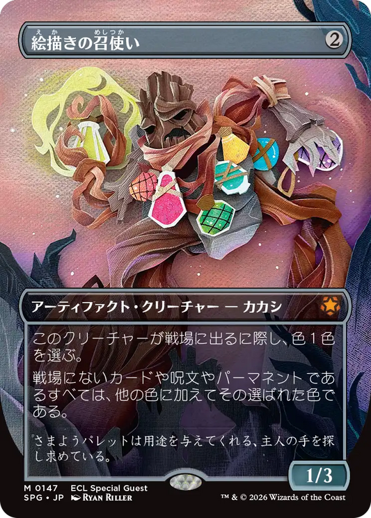 絵描きの召使い/Painter's Servant [SPG][FOIL]