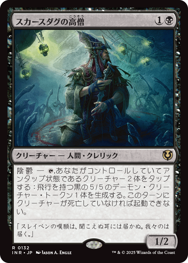 スカースダグの高僧/Skirsdag High Priest [INR][FOIL]