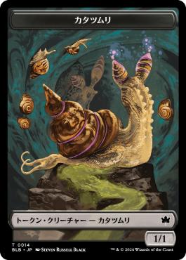 カタツムリトークン/Snail Token [BLB][FOIL]