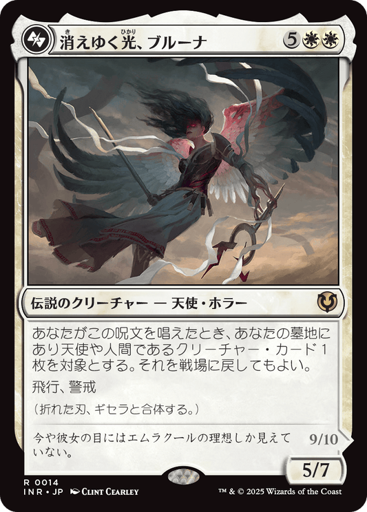 消えゆく光、ブルーナ/Bruna, the Fading Light [INR]