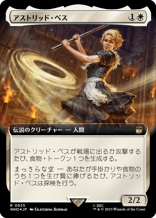 アストリッド・ペス/Astrid Peth [WHO-BF][拡張アート][FOIL][サージ]