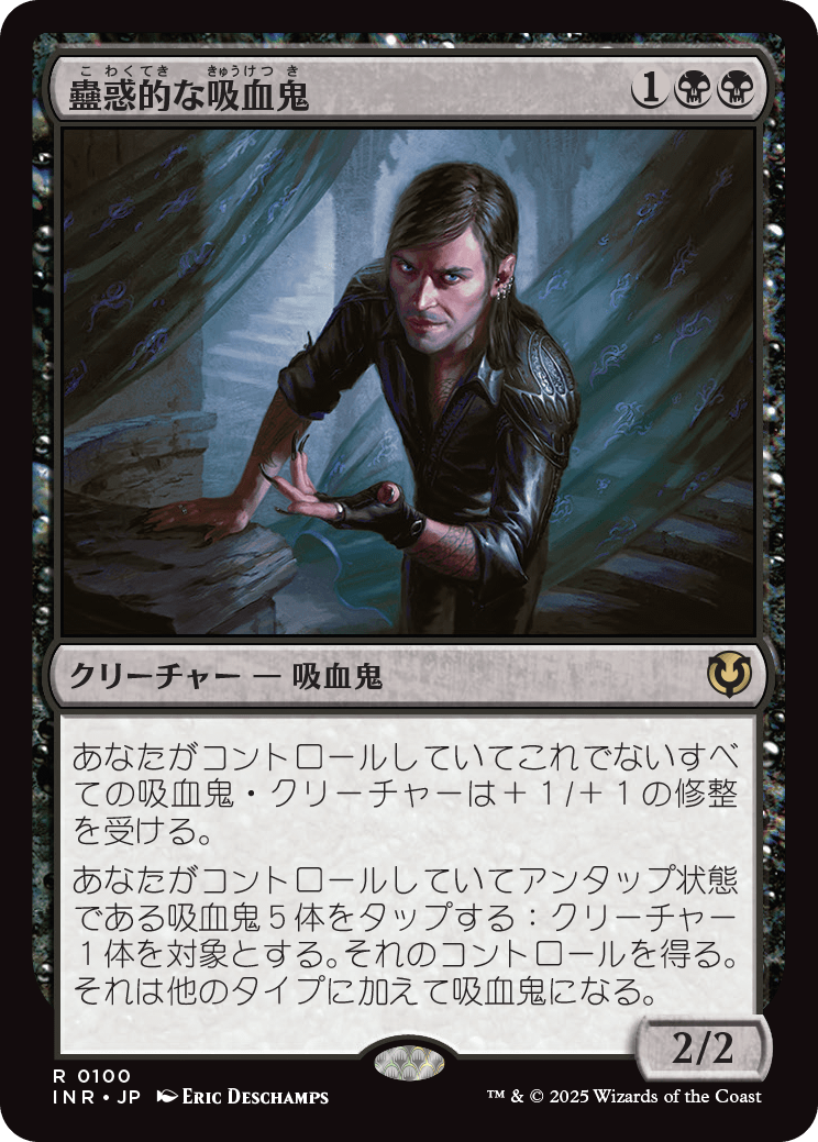 蟲惑的な吸血鬼/Captivating Vampire [INR][FOIL]