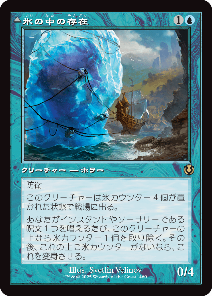 氷の中の存在/Thing in the Ice - 目覚めた恐怖/Awoken Horror [INR-BF][旧枠][FOIL]