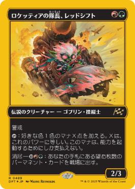 ロケッティアの隊長、レッドシフト/Redshift, Rocketeer Chief [DFT-BF][FOIL][ファーストプレイス]
