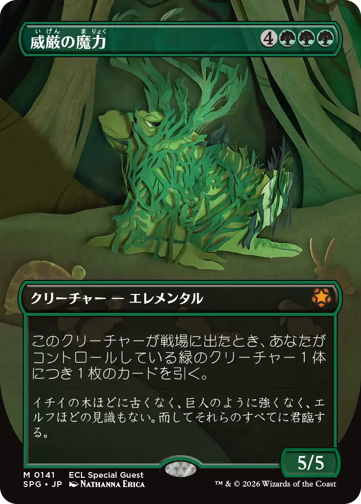 威厳の魔力/Regal Force [SPG][FOIL]