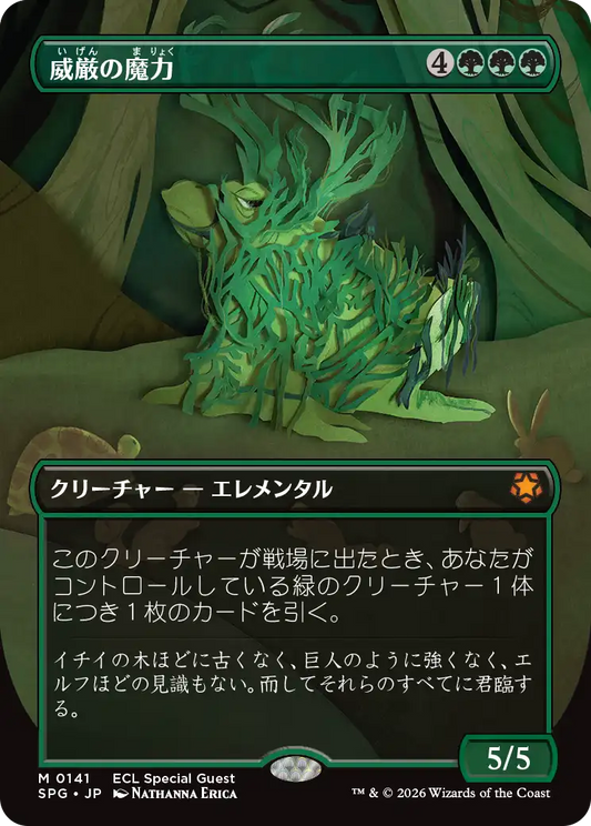 威厳の魔力/Regal Force [SPG][FOIL]