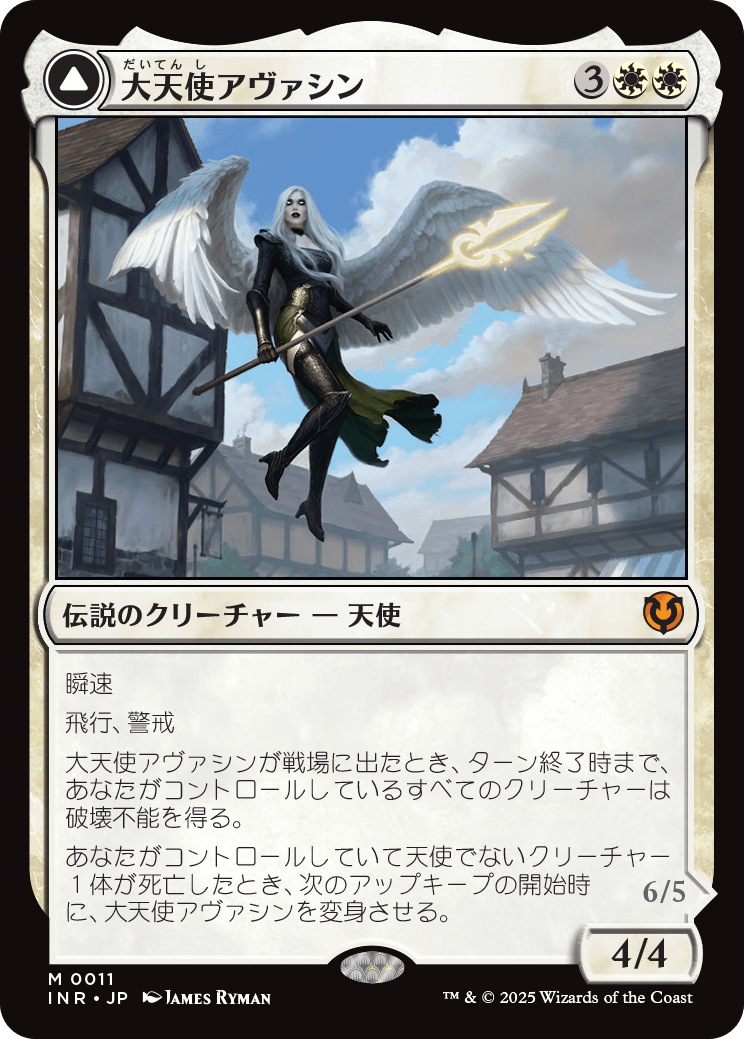 大天使アヴァシン/Archangel Avacyn - 浄化の天使、アヴァシン/Avacyn, the Purifier [INR][FOIL]