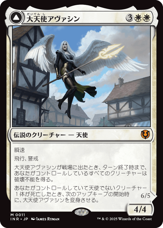 大天使アヴァシン/Archangel Avacyn - 浄化の天使、アヴァシン/Avacyn, the Purifier [INR][FOIL]