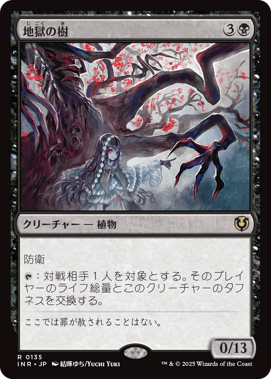 地獄の樹/Tree of Perdition [INR][FOIL]