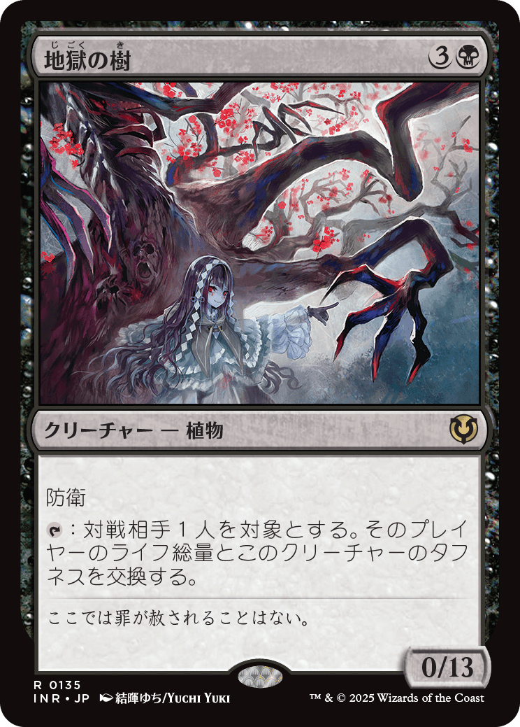 地獄の樹/Tree of Perdition [INR]