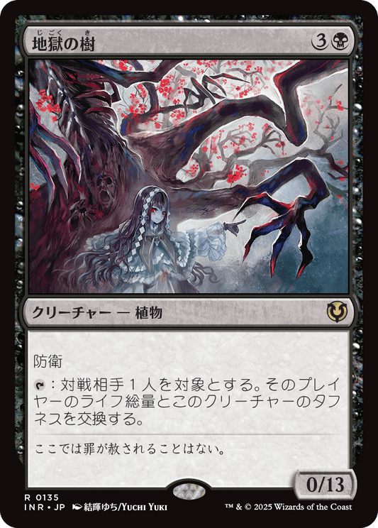 地獄の樹/Tree of Perdition [INR]