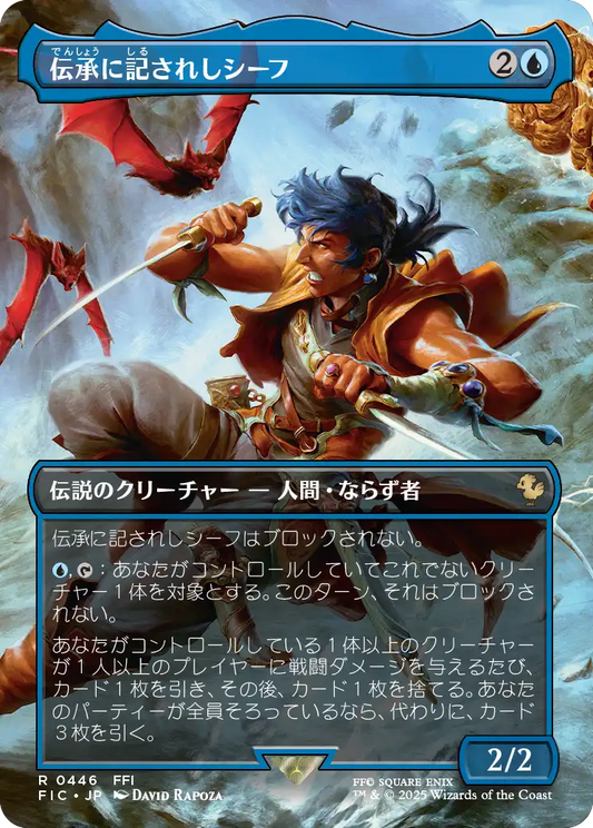 伝承に記されしシーフ/The Destined Thief [FIC][ボーダーレス]