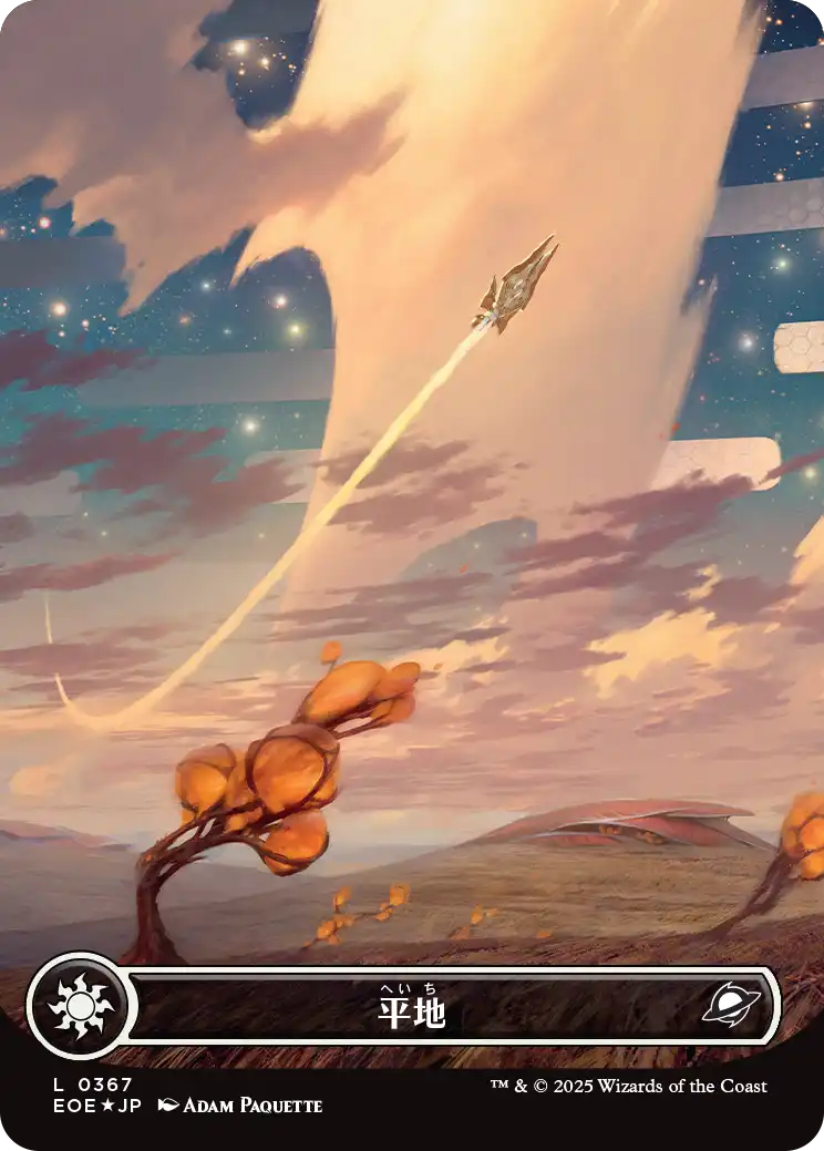 平地/Plains [EOE][ボーダーレス][FOIL][ギャラクシー]