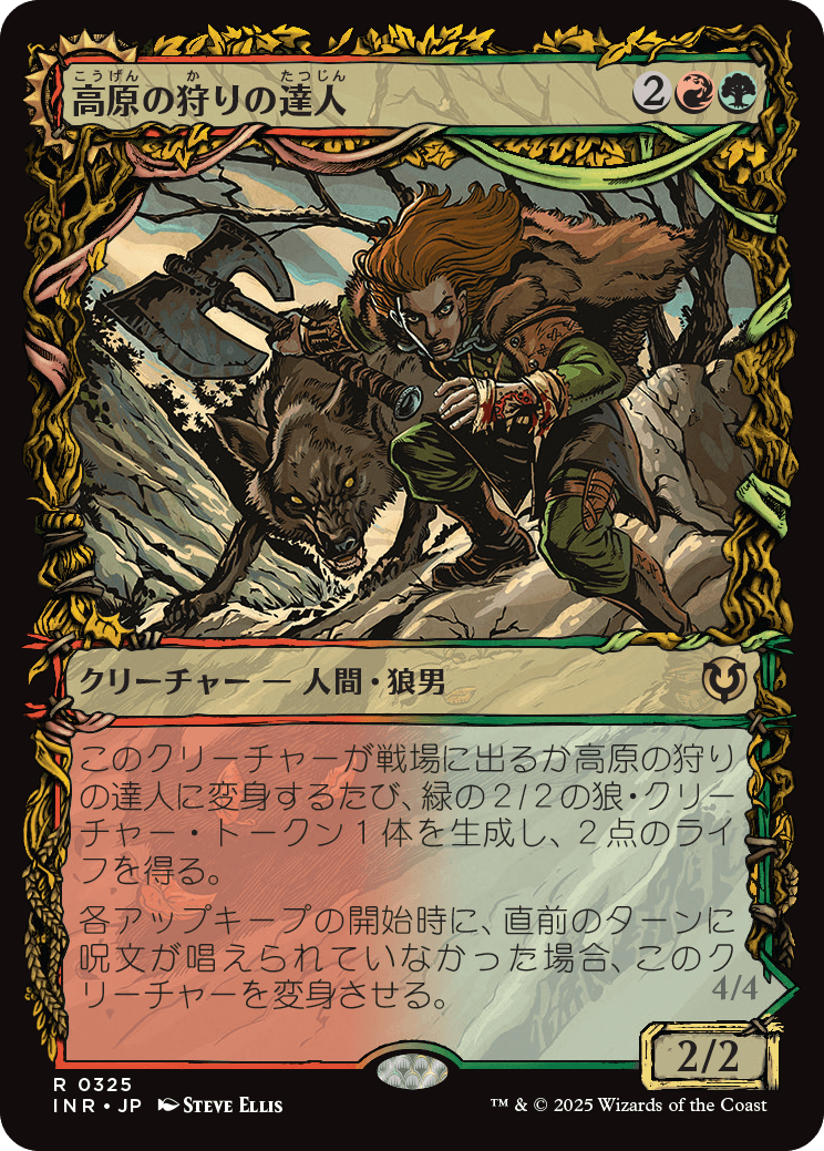 高原の狩りの達人/Huntmaster of the Fells - 高原の荒廃者/Ravager of the Fells [INR-BF][ショーケース]