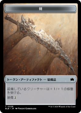 剣トークン/Sword Token [BLB][FOIL]