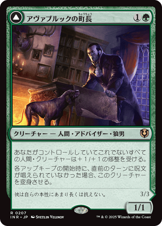 アヴァブルックの町長/Mayor of Avabruck - 吠え群れの頭目/Howlpack Alpha [INR][FOIL]