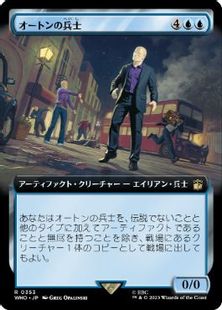 オートンの兵士/Auton Soldier [WHO-BF][拡張アート][FOIL]