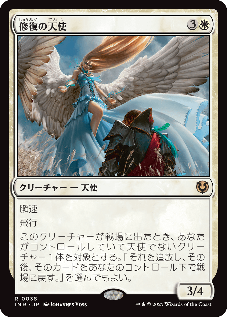 修復の天使/Restoration Angel [INR][FOIL]