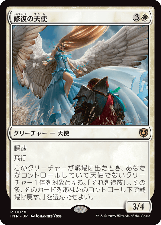 修復の天使/Restoration Angel [INR][FOIL]