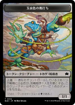 玉虫色の蔦打ちトークン/Iridescent Vinelasher Token [BLB]
