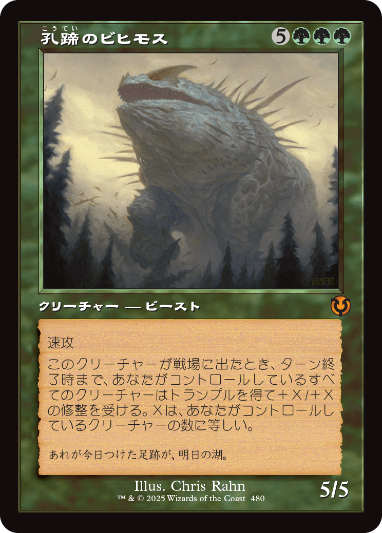孔蹄のビヒモス/Craterhoof Behemoth [INR-BF][旧枠][FOIL]