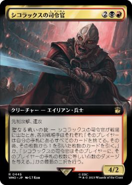 シコラックスの司令官/Sycorax Commander [WHO-BF][拡張アート][FOIL]