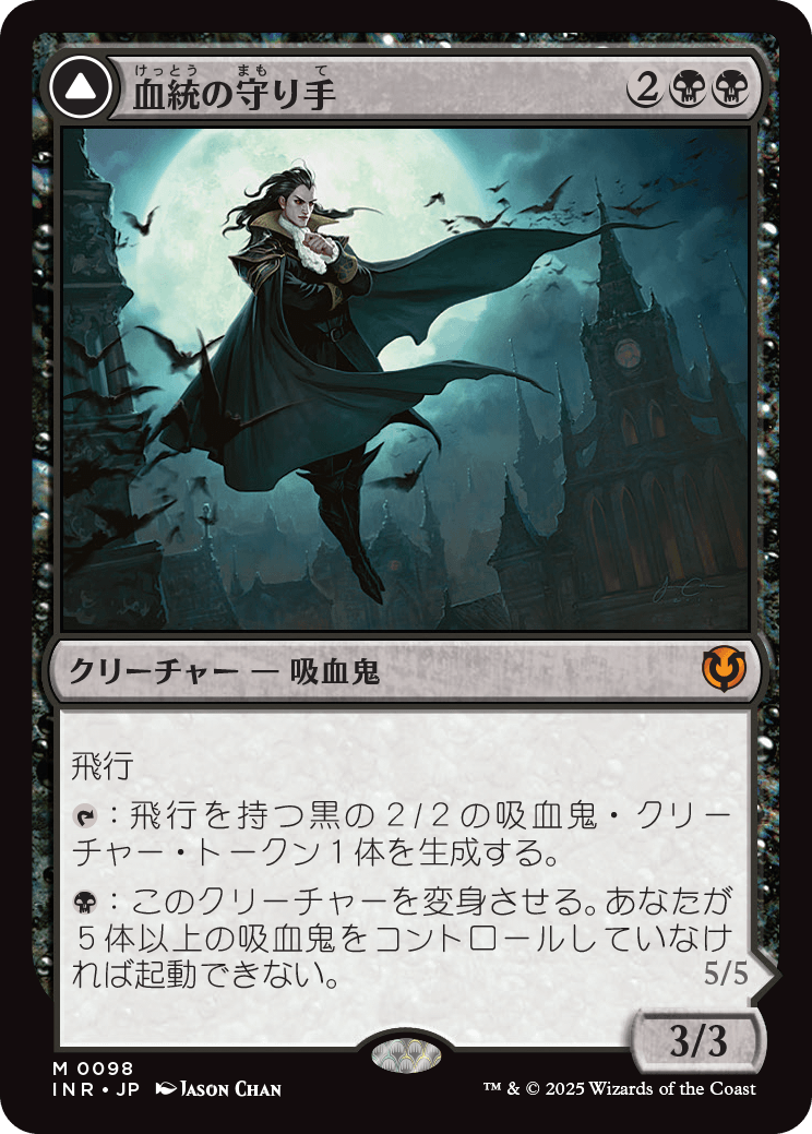血統の守り手/Bloodline Keeper - 系統の王/Lord of Lineage [INR][FOIL]