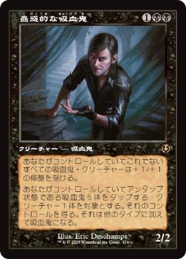 蠱惑的な吸血鬼/Captivating Vampire[INR-BF][旧枠][FOIL]