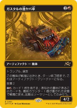 ガスタルの激ヤバ車/Gastal Thrillroller [DFT-BF][FOIL][ファーストプレイス]